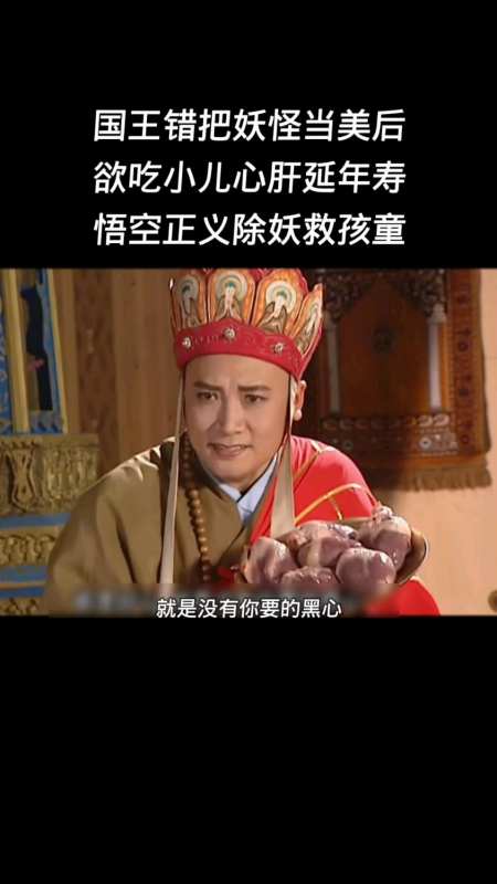 唐僧吐出7颗心脏,吓坏了妖怪-度小视