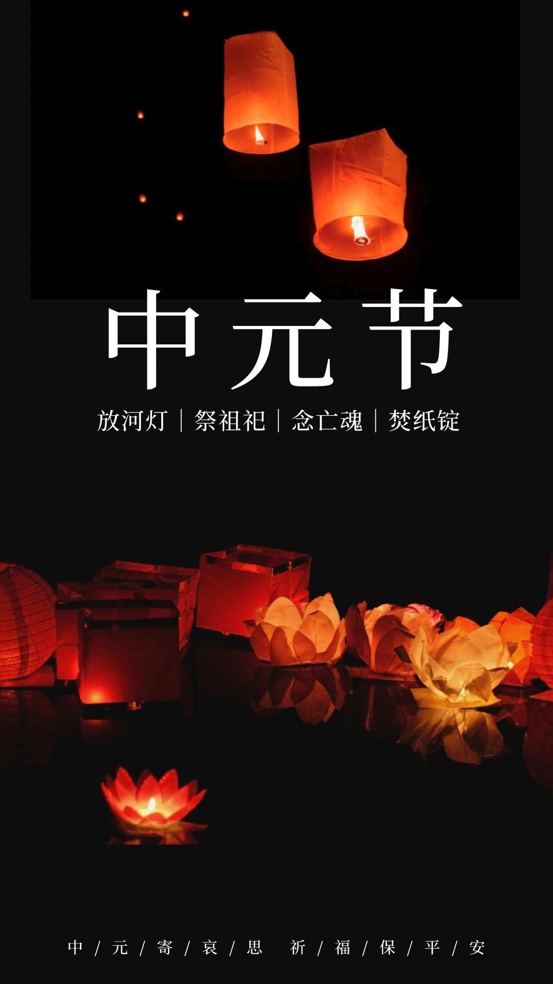 今日中元节中元节海报图片分享  中元节,七月半,忆过往,念亲恩.