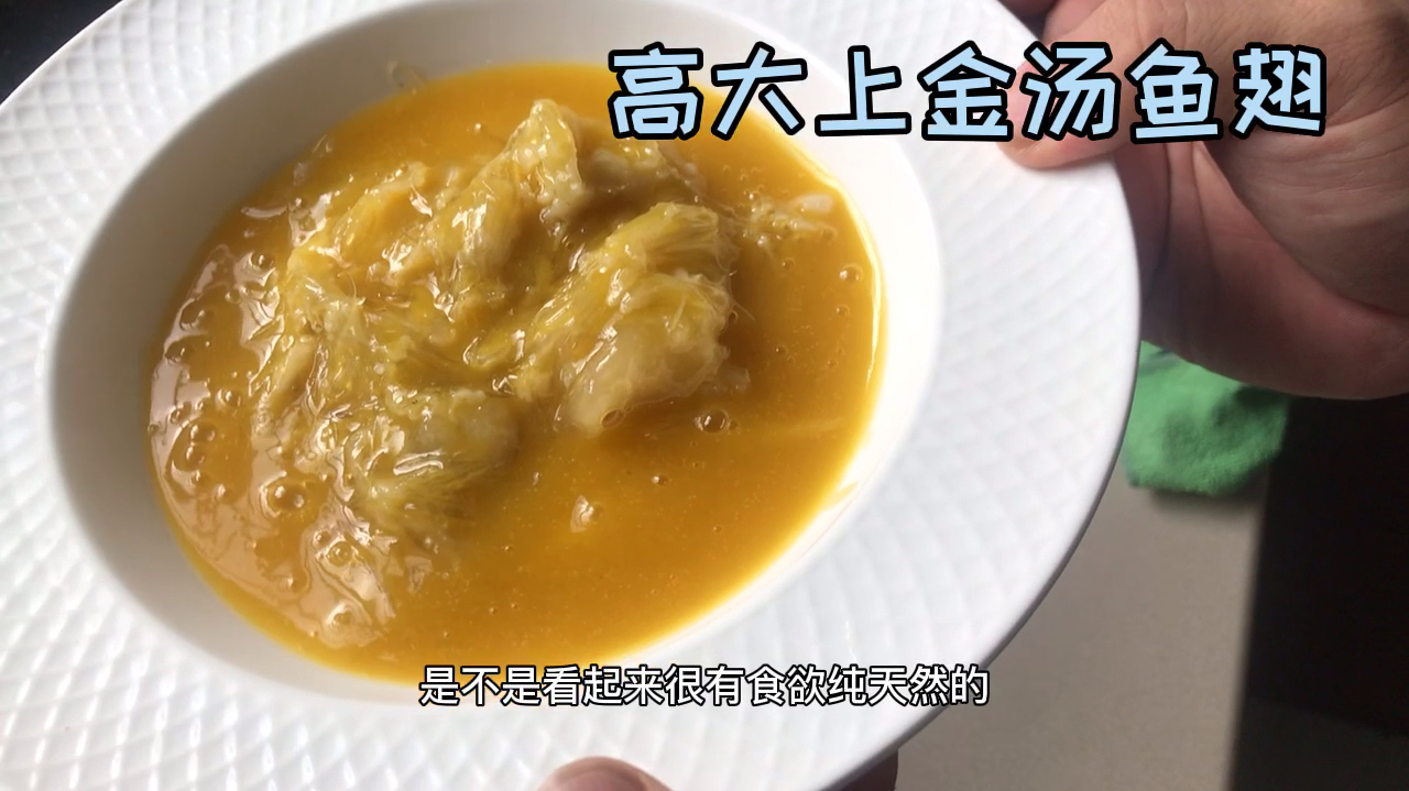 网上罕见鲍翅档“金汤鱼翅”和浓汤熬制教程!粤菜大厨精心讲解