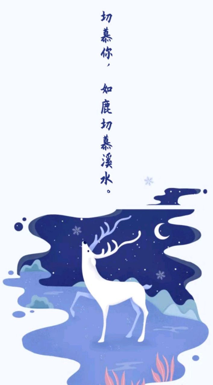 晚安  神阿, 我的心切慕你, 如鹿切慕溪水.