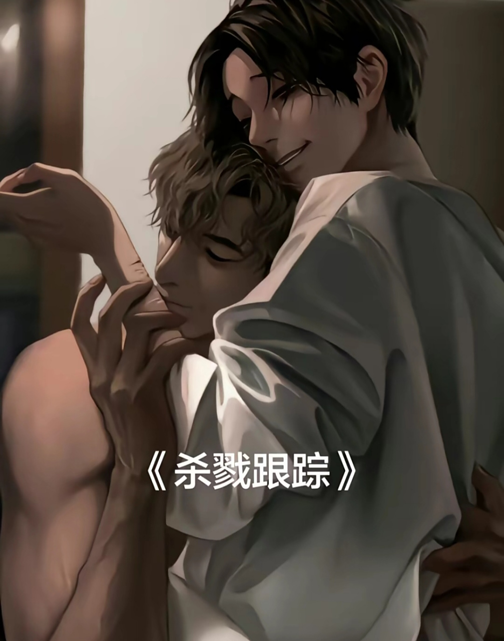 杀戮跟踪# 吴尚宇×尹范 磕cp吗?双亖的那种[滑稽]