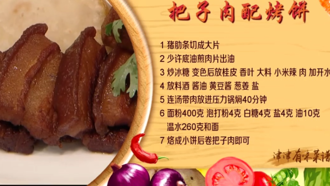 把子肉配烤饼:当淄博小饼遇上把子肉,入口醇香,下饭特香!