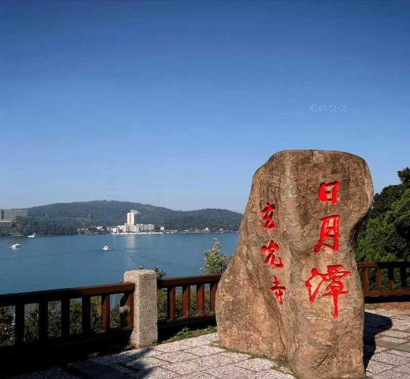 日月潭是台湾的旅游胜地,原本是一块没有任何石碑标注的景点,但是为了