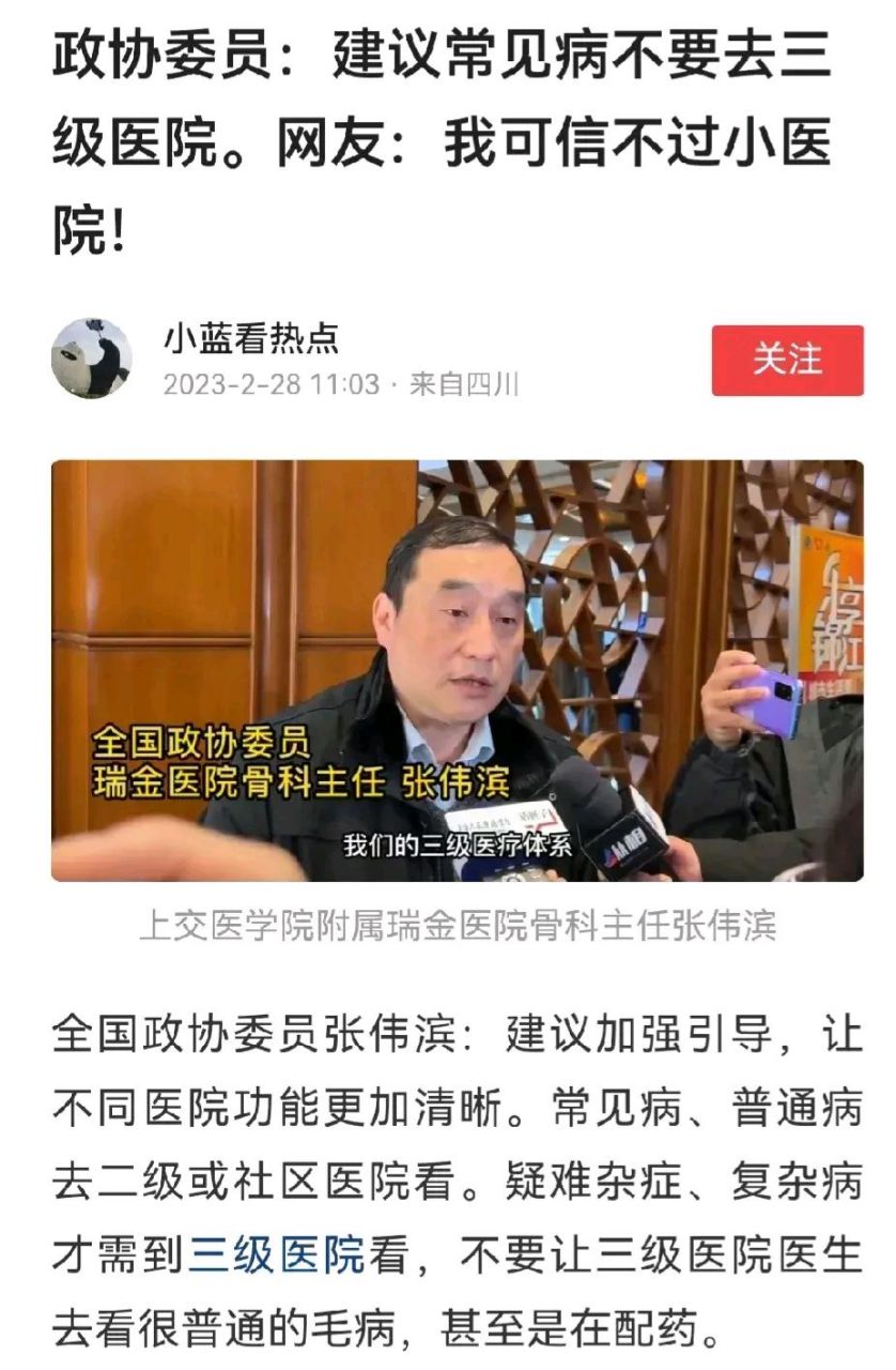 刚刚看到,全国政协委员,上海瑞金医院骨科主任张伟滨建议常见病,普通