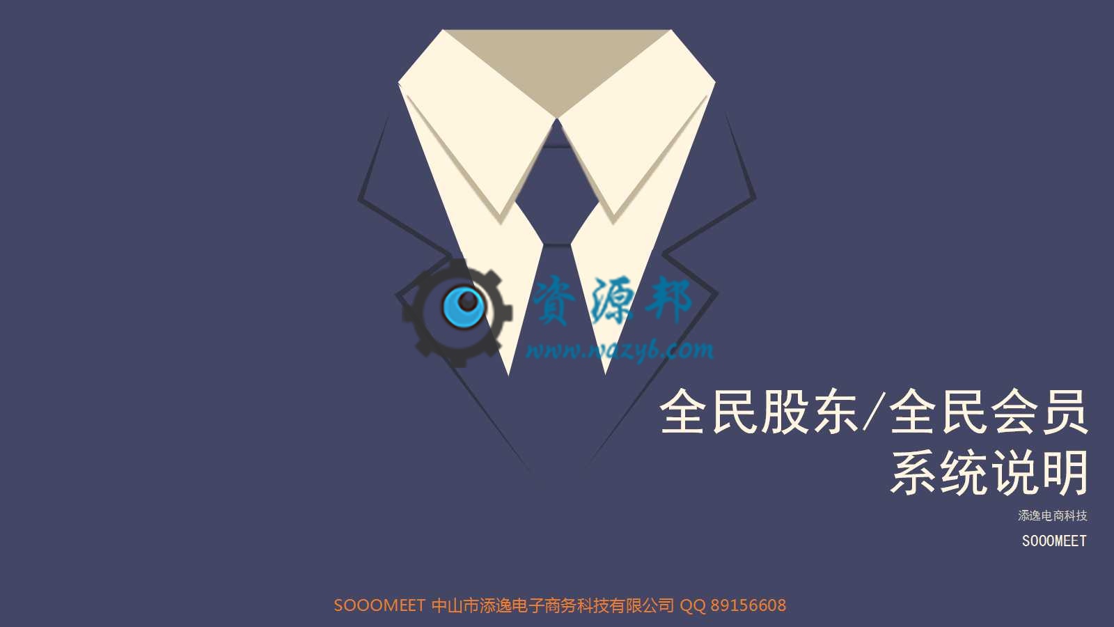 【微擎微赞模块】股东分红商业版V1.2微擎原版，余额宝模式，为有余额的用户每日分红插图