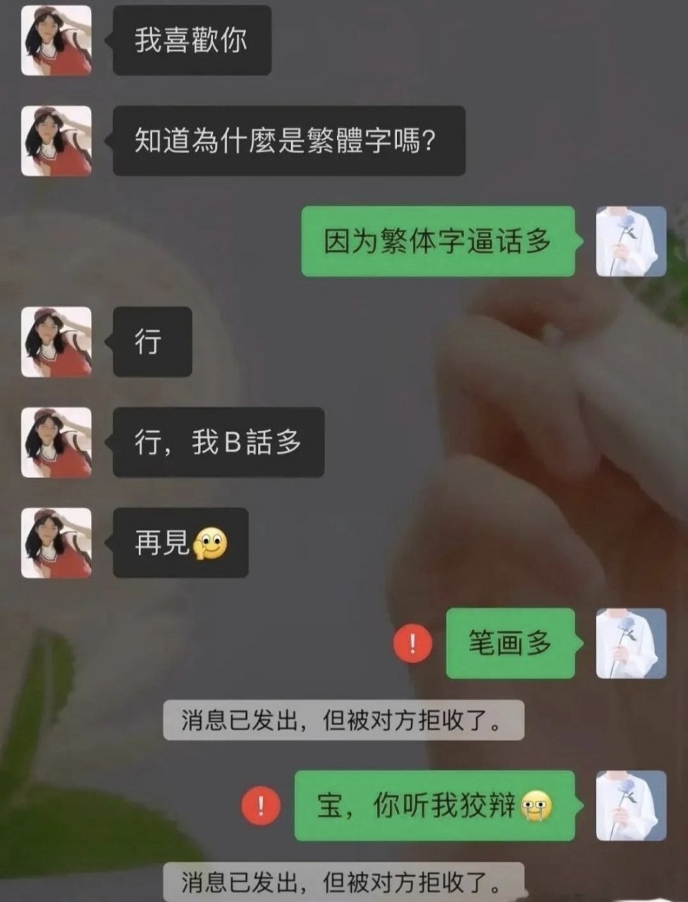 私聊的后果是什么意思图片