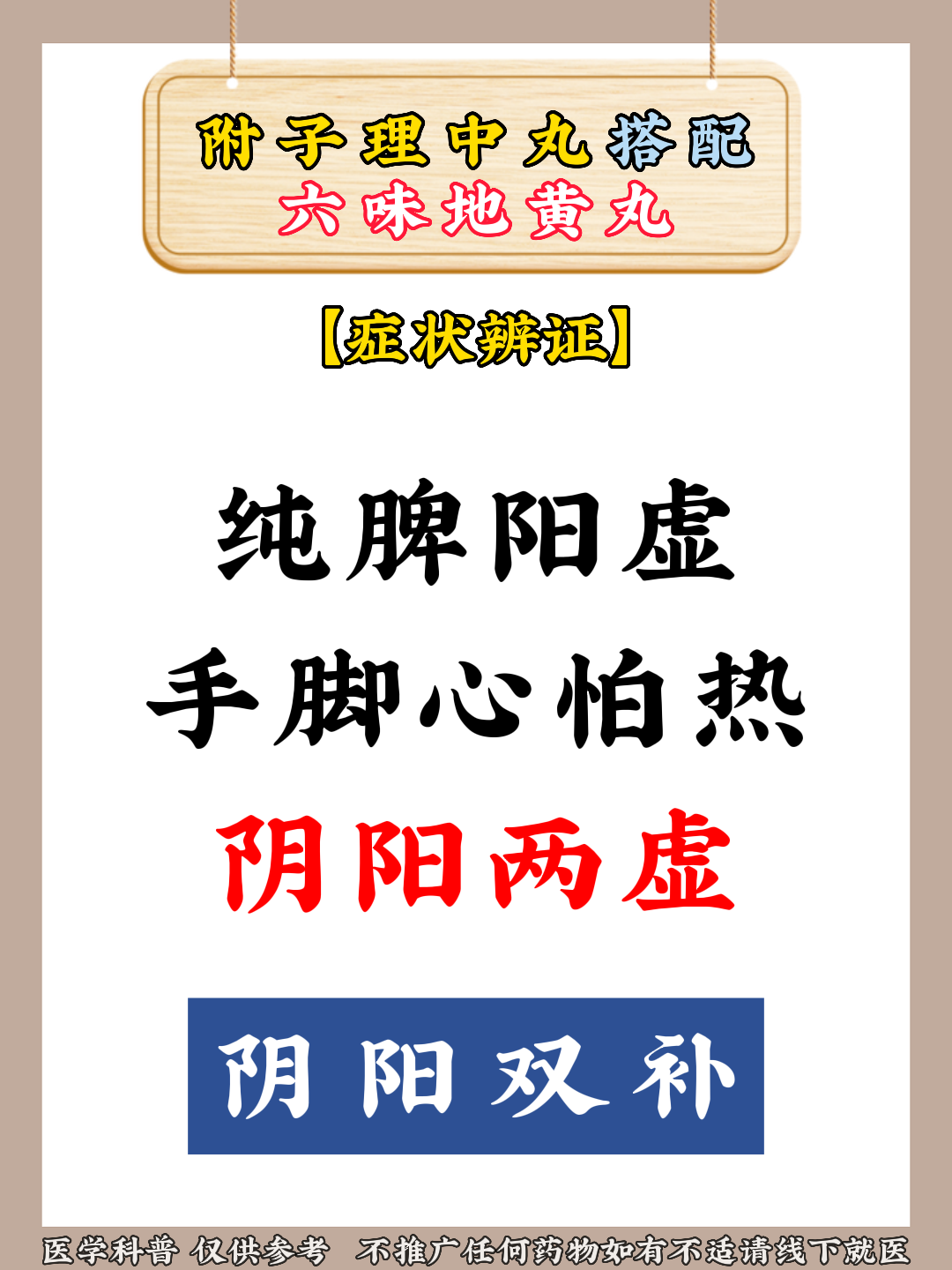 附子理中丸,这样搭配,不仅阴阳双补,脾肾双补