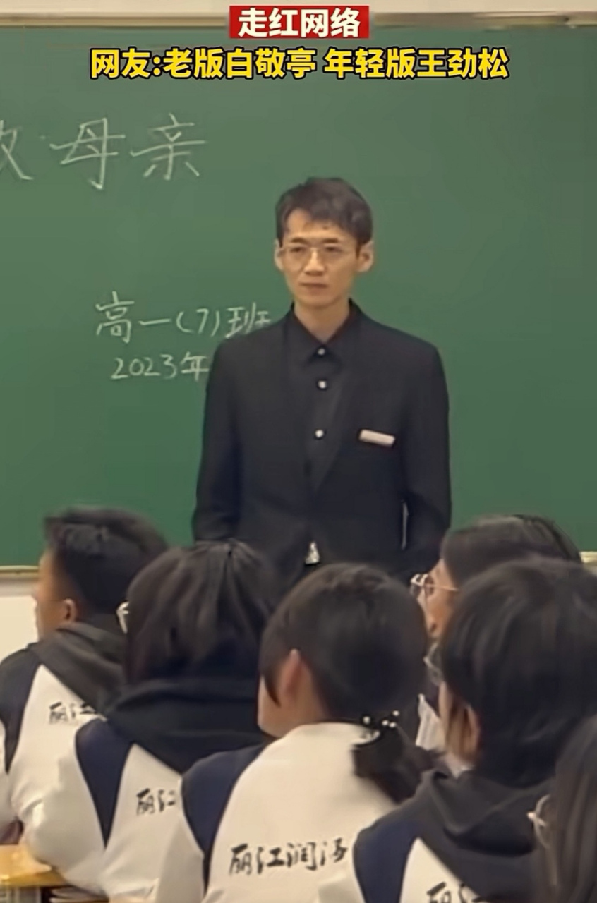 网友说是老版白敬亭,年轻版王劲松,喜欢这样的老师吗[微笑][微笑]