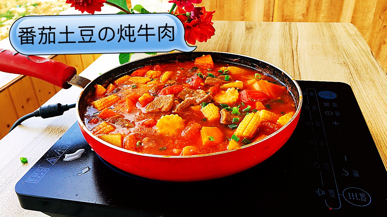 初秋给家人温一个火锅,番茄土豆炖牛肉,汤鲜肉嫩上桌净光