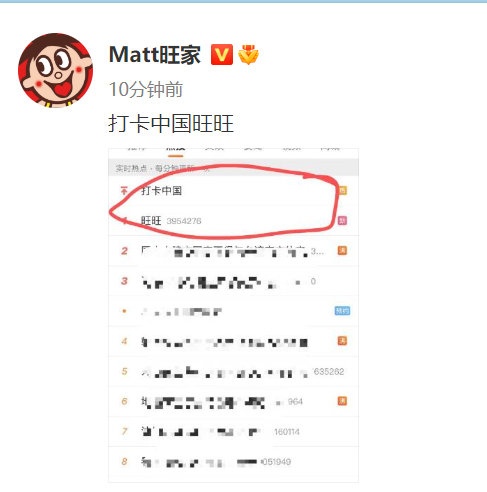 靠卖萌起家的旺旺,爱国之心无二话,旺旺二公子激情发言骂老巫婆