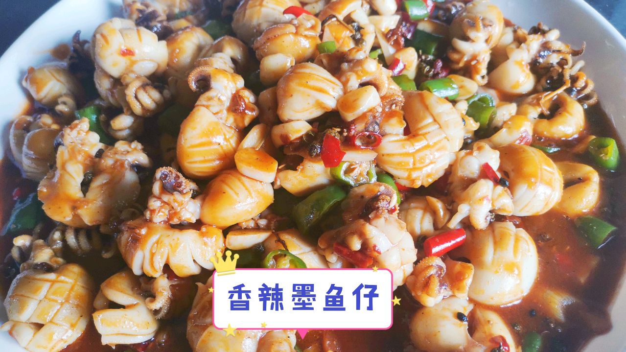 香辣墨鱼仔这样做,爽脆Q弹没腥味,收藏了