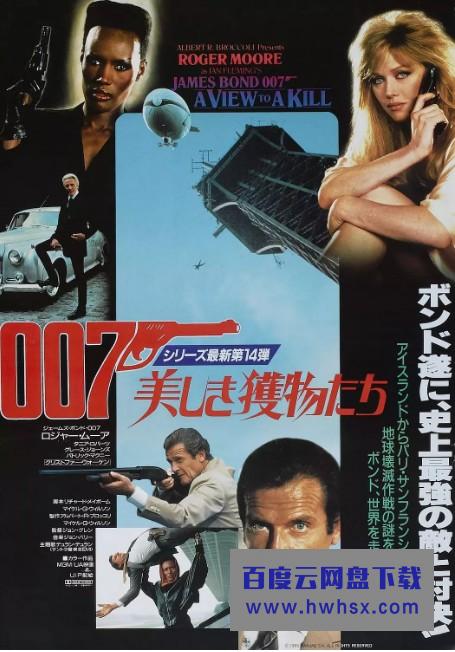 《007之雷霆杀机》4k|1080p高清百度网盘