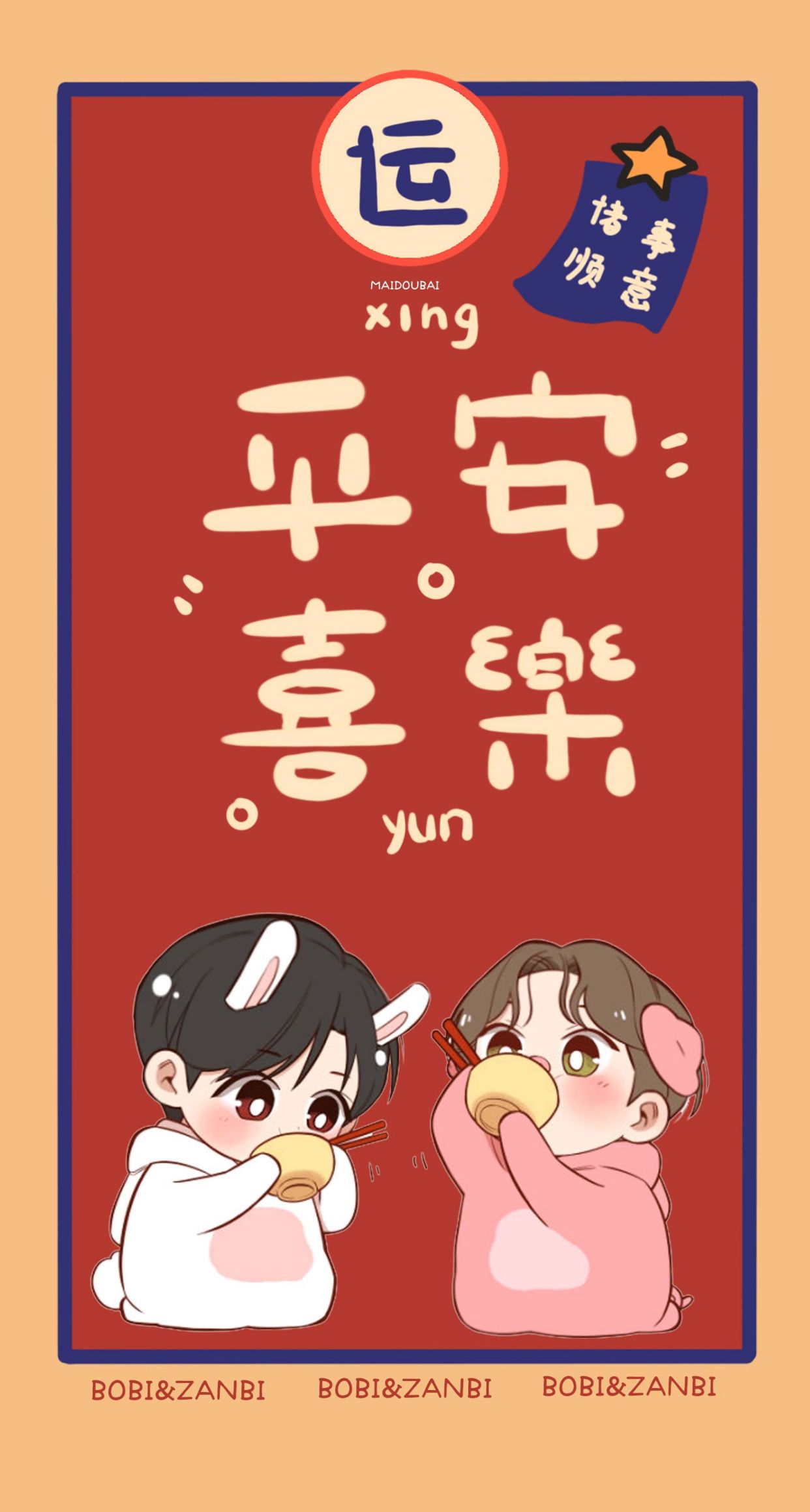 壁纸|博君一肖bobi&zanbi