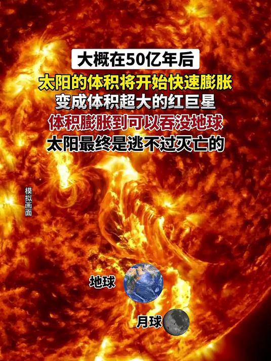 太阳变成红巨星图片