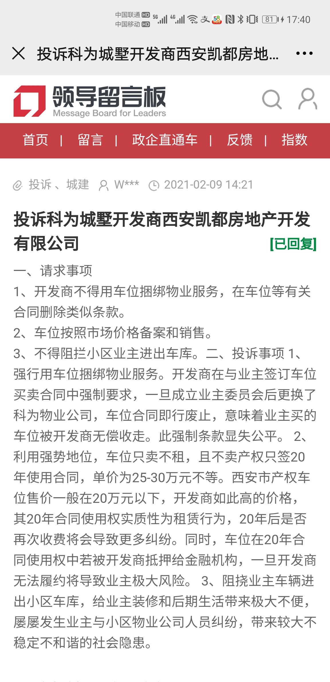 西安航天城科為城墅車位只賣不租 銷售車位實為租賃車位