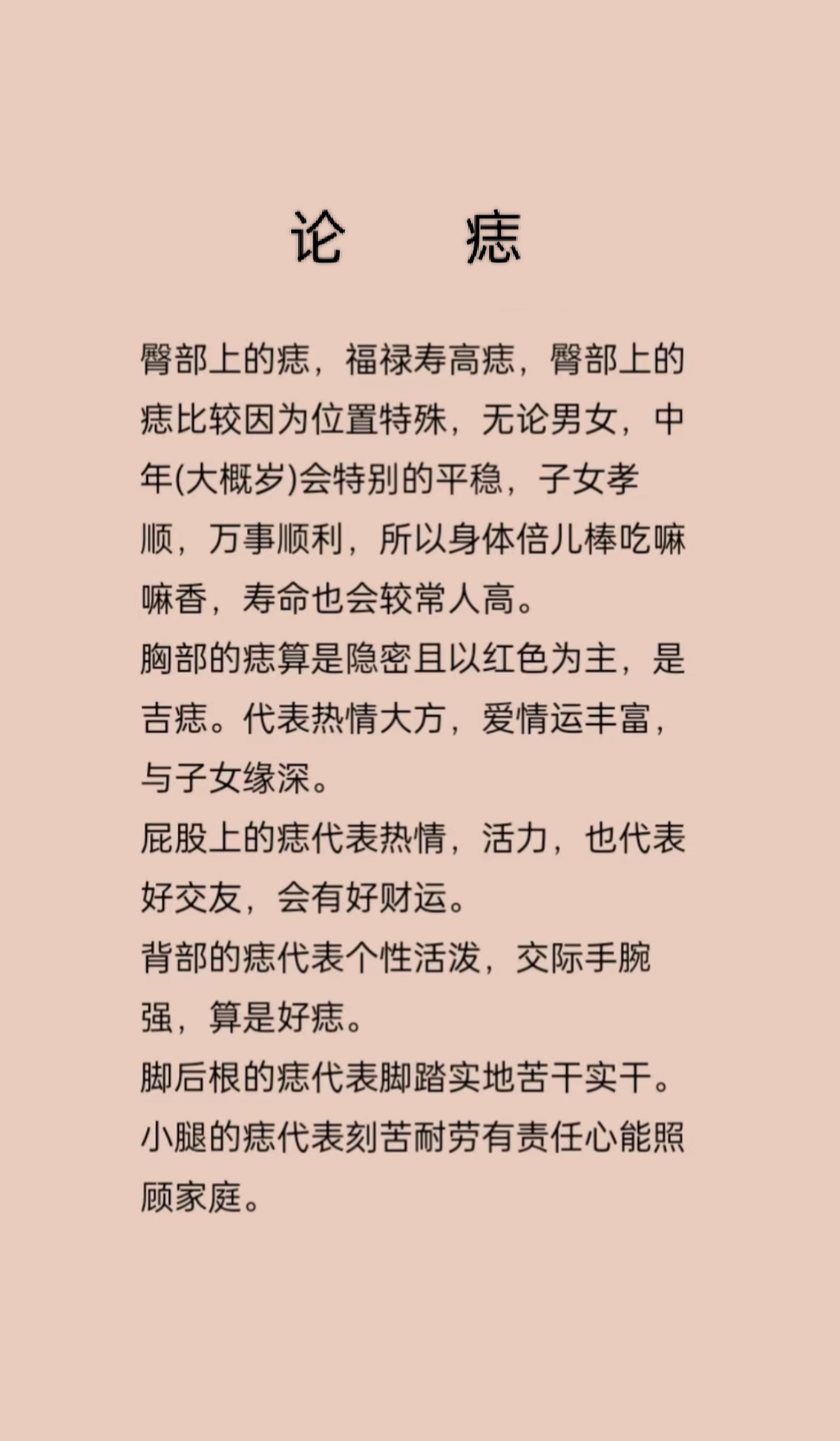 身上痣的含义图片