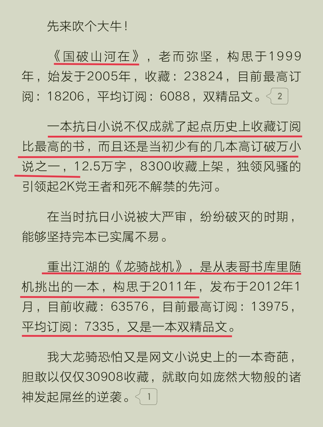 华表新书《裂天空骑》上线,这是他"龙骑三部曲"的最终篇吗?