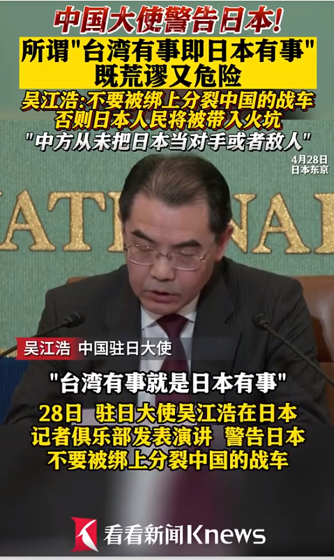 驻日大使:台湾有事即日本有事既荒谬又危险