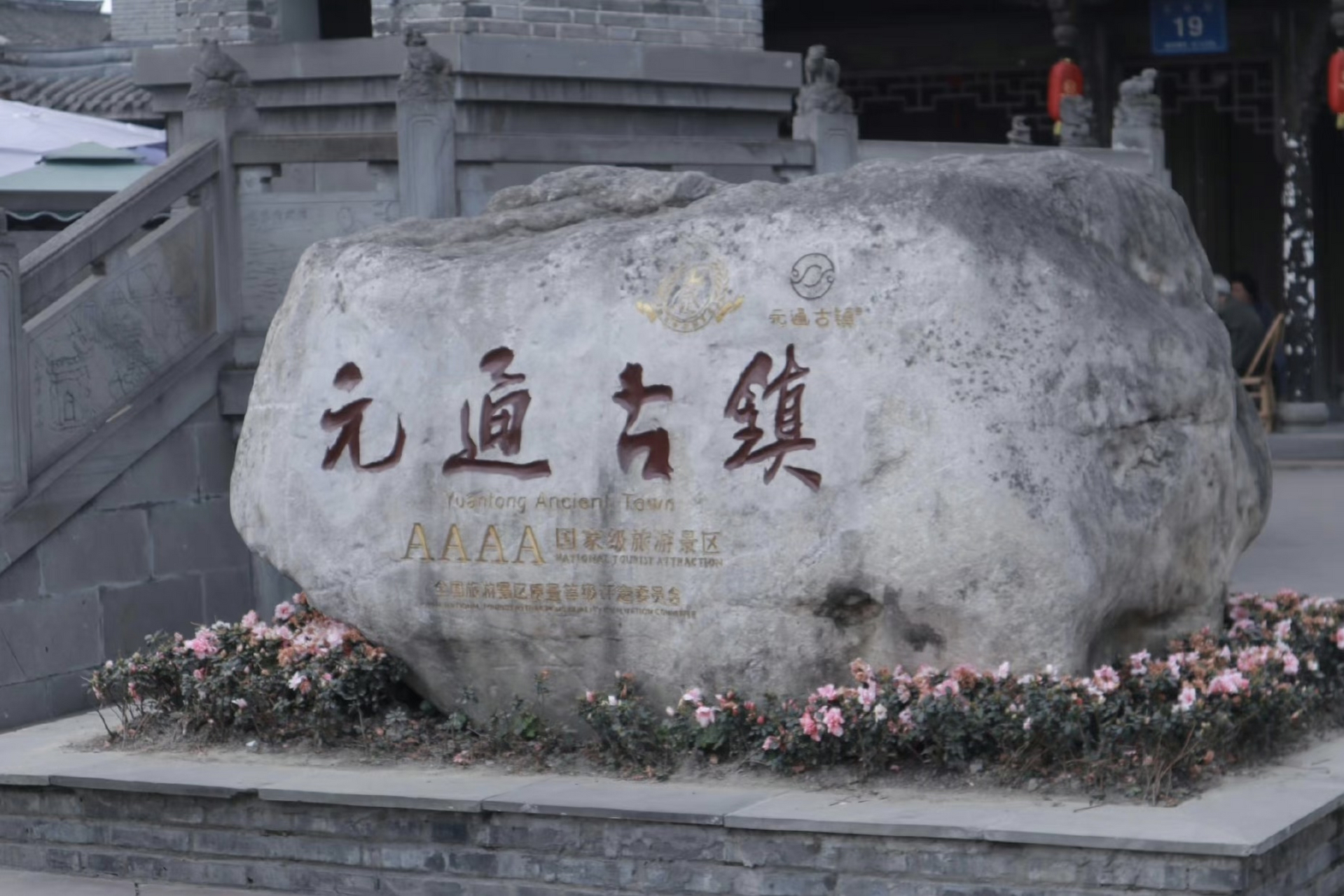96四川崇州元通古镇是一个历史悠久的古镇,也是一个非常适合周末