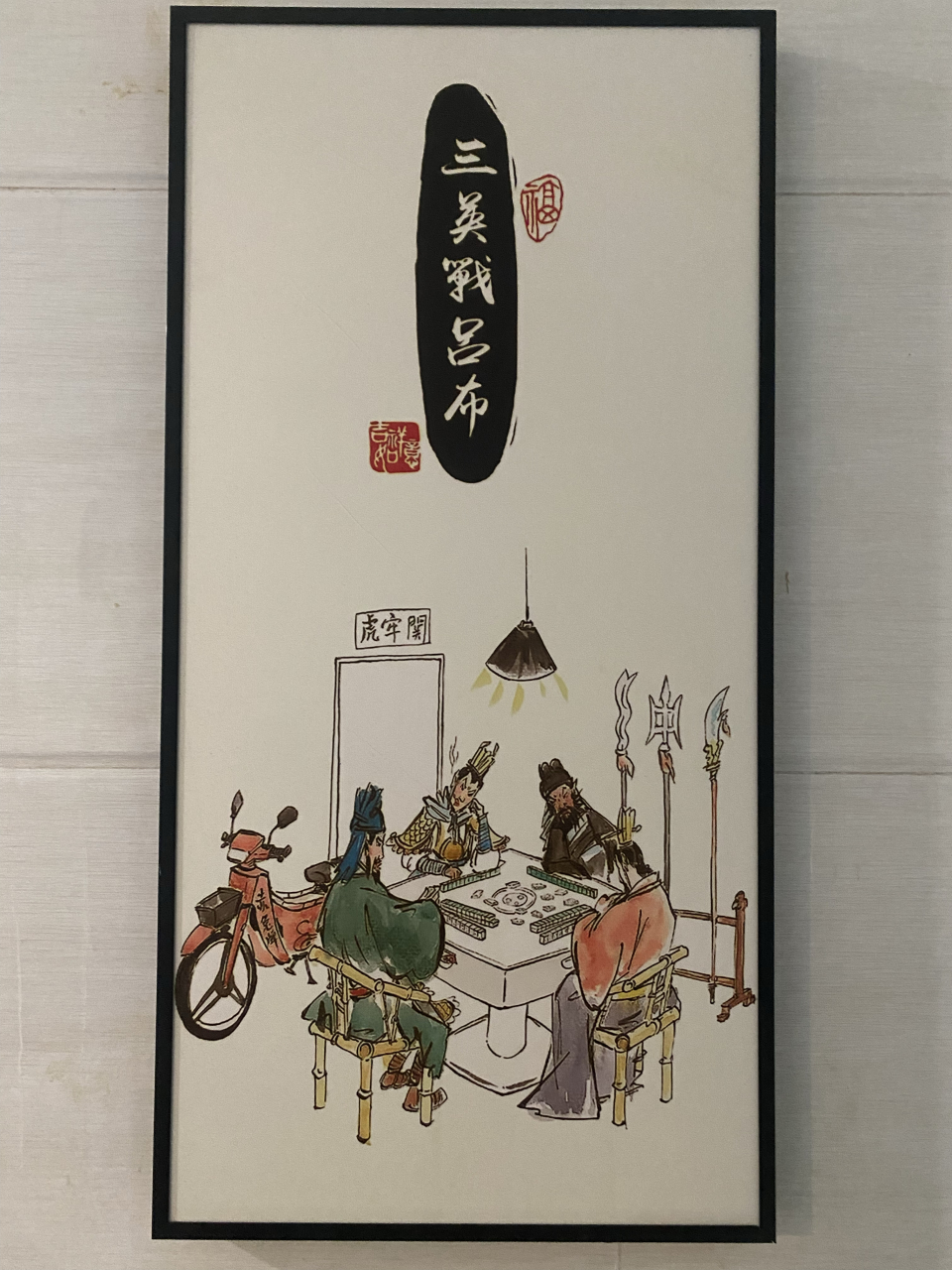 漫画三国 三英战吕布 煮酒论英雄