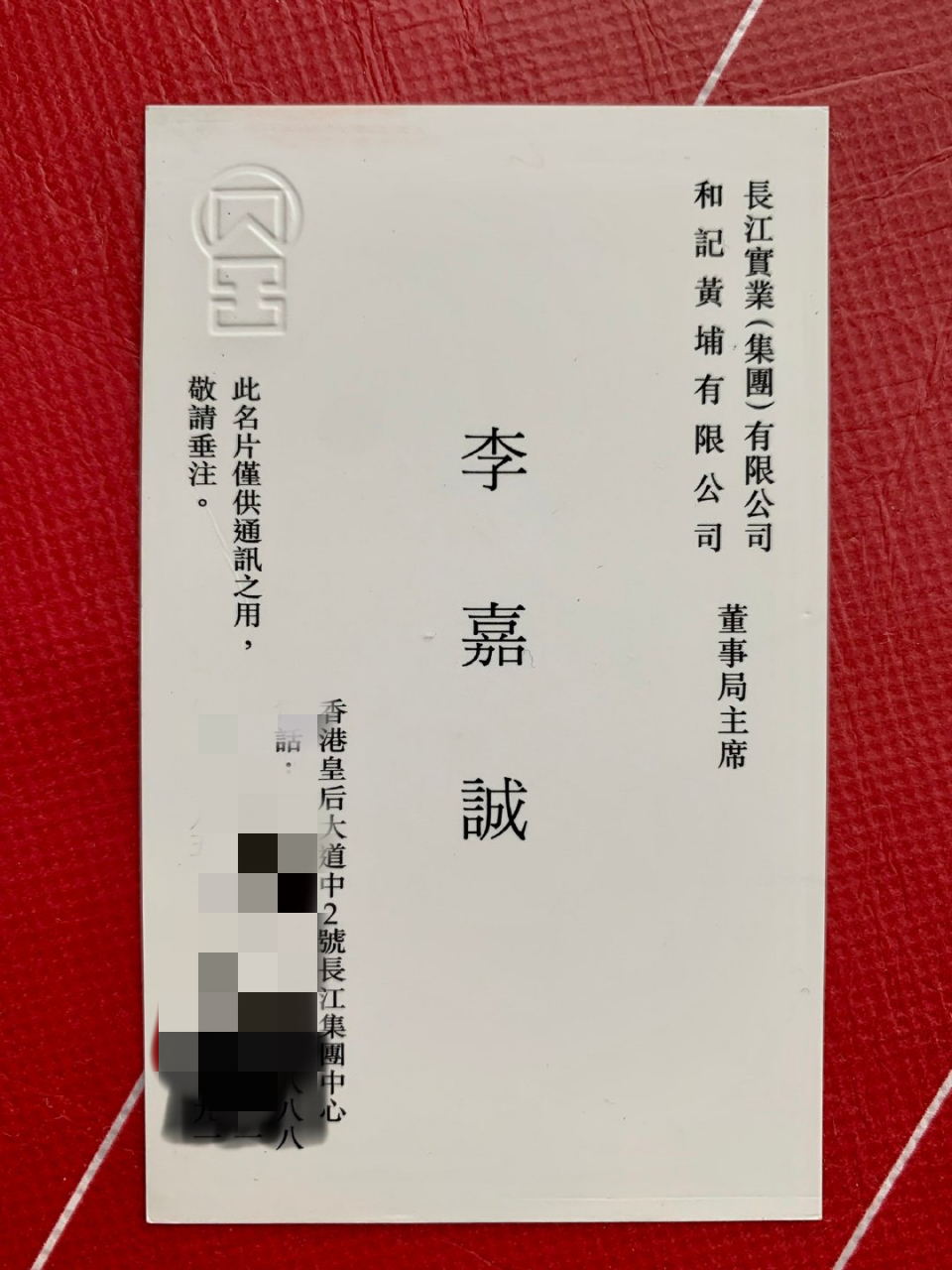 别看首富换来换去,要说真有钱还得是李嘉诚,名片印的也很简单,低调又