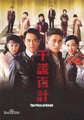 千谎百计粤语版