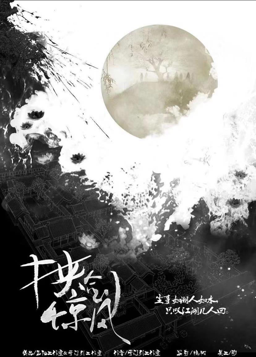 挟剑惊风剧本杀—体验感高开低走