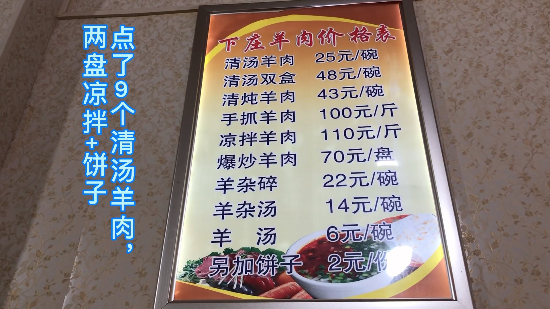 镇原县城看姥姥,吃顿庆阳最有名的下庄羊肉,要花多少钱?
