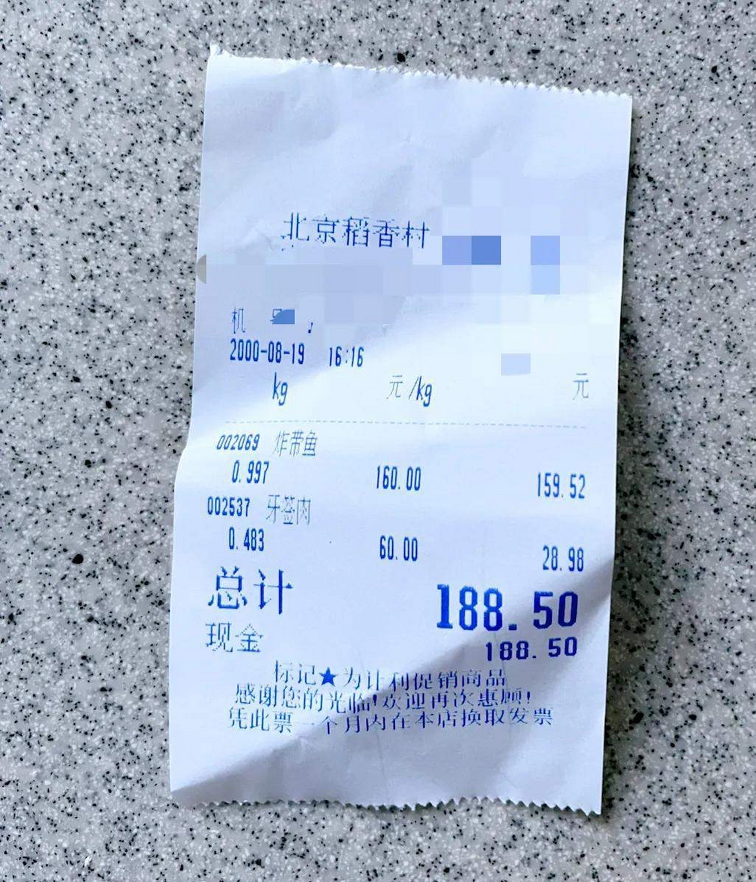 老字号稻香村的熟食现在真贵,我去买了2种熟食就花了190元,现在的钱也