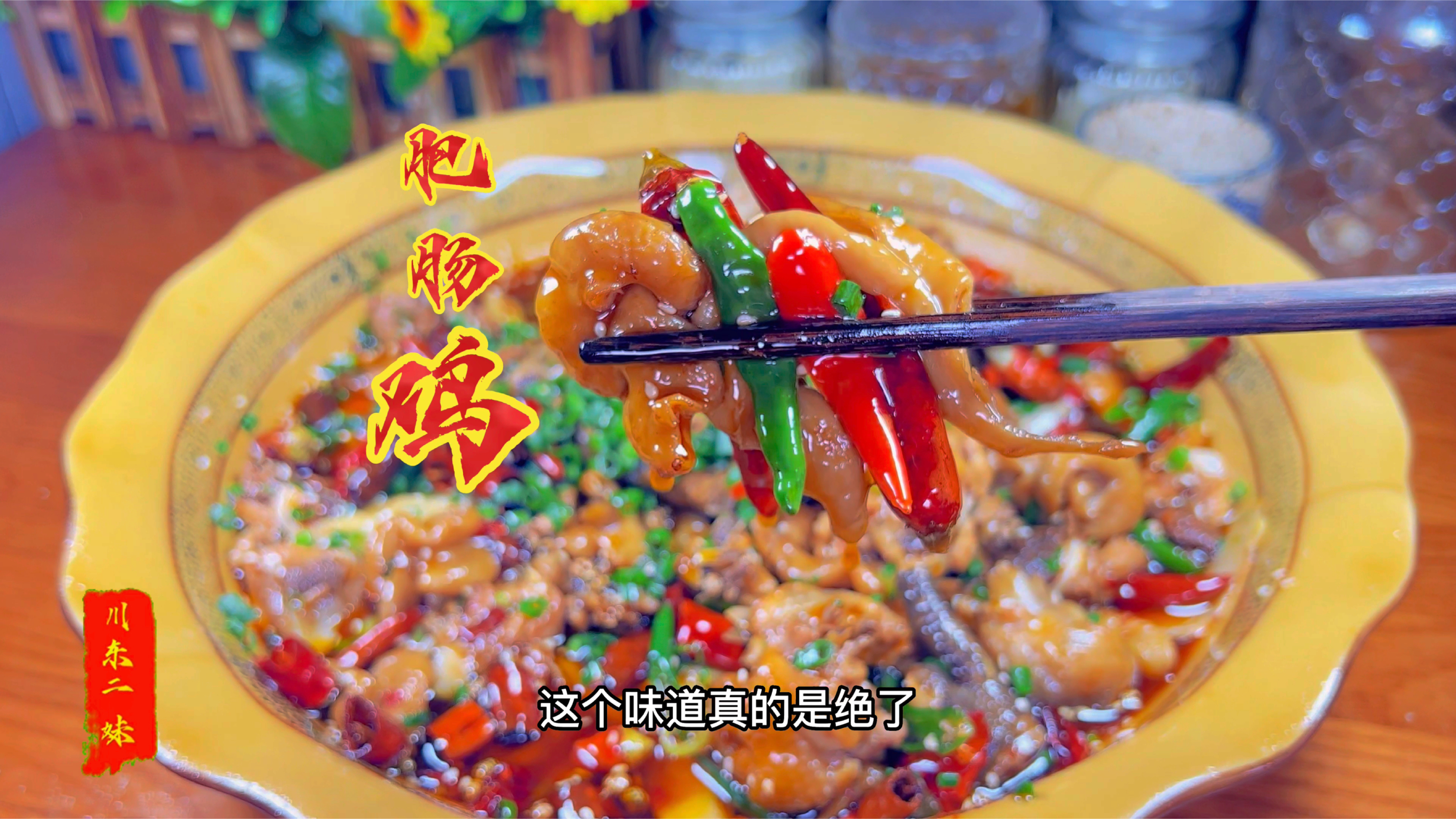 四川肥肠鸡怎么做才好吃，这种做法简单味道好，比火锅过瘾的美食
