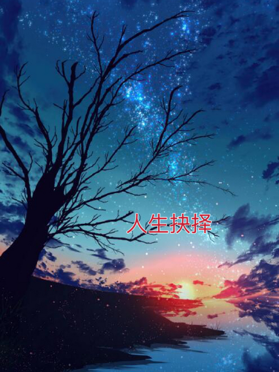 人生抉择:儿女还是金钱?哪个能带来更大的满足感?