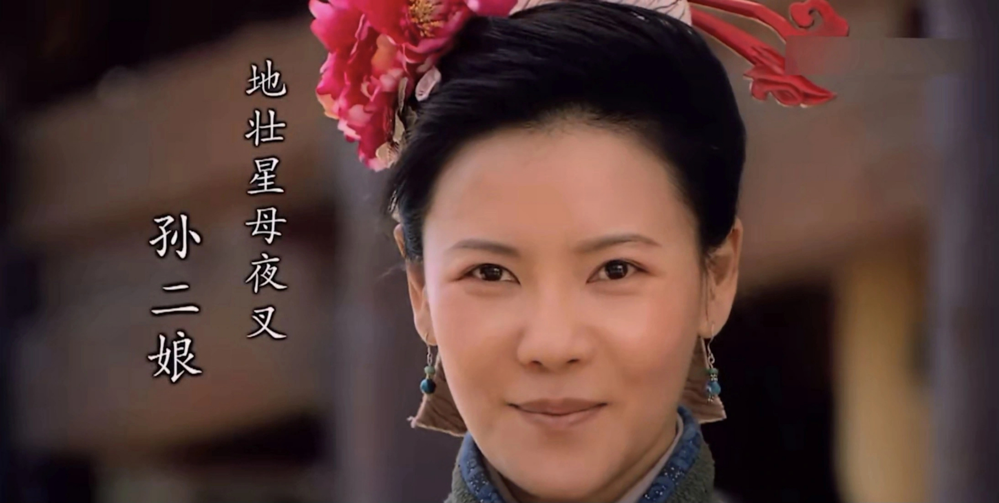 水浒英雄103 地壮星 母夜叉 孙二娘