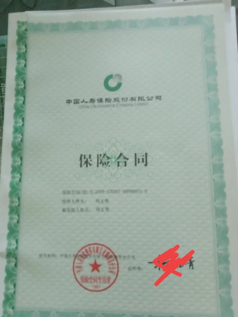 今天下决心把保险给退了,中国人寿的康宁终身险.