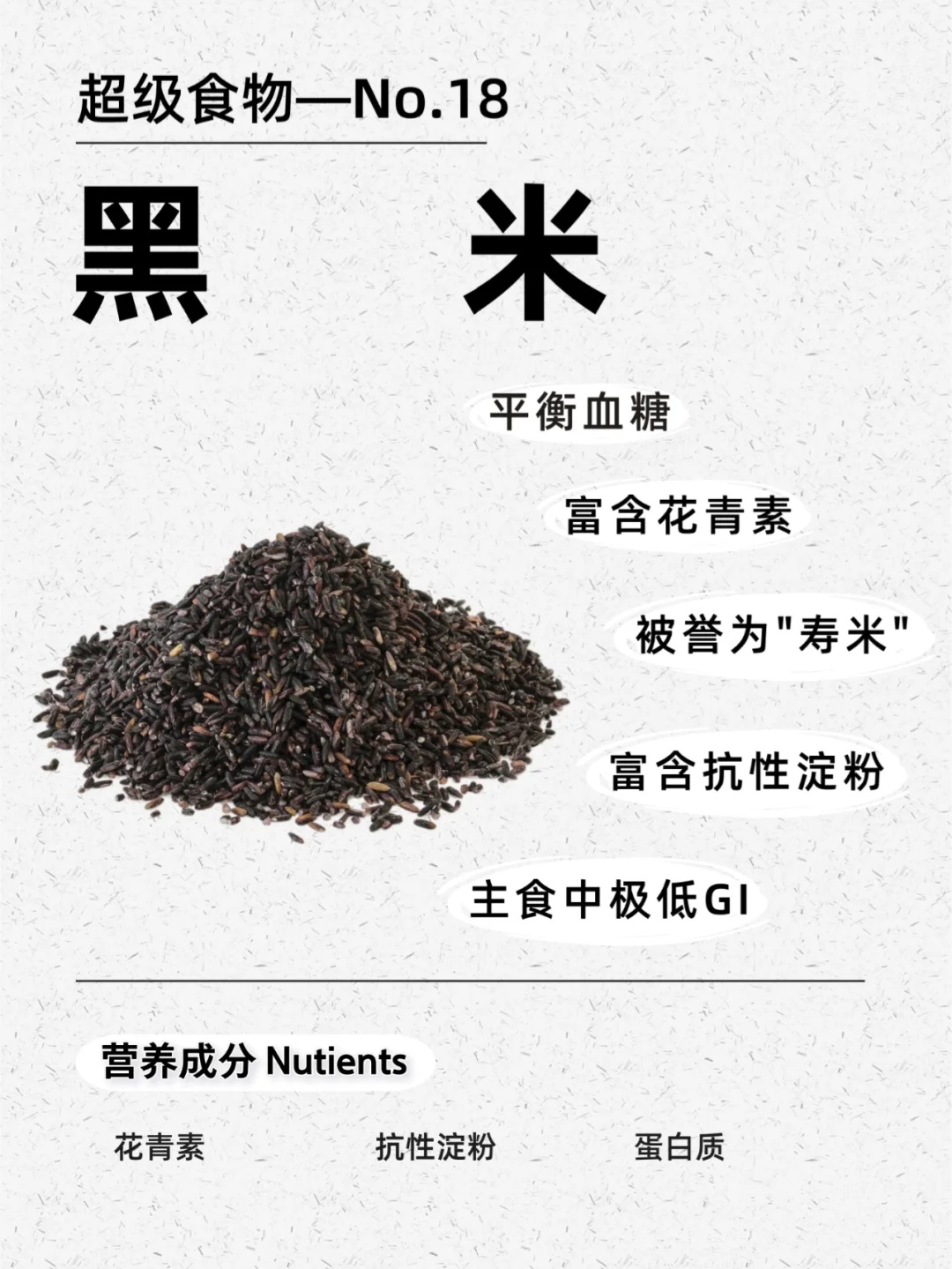 黑米的营养价值