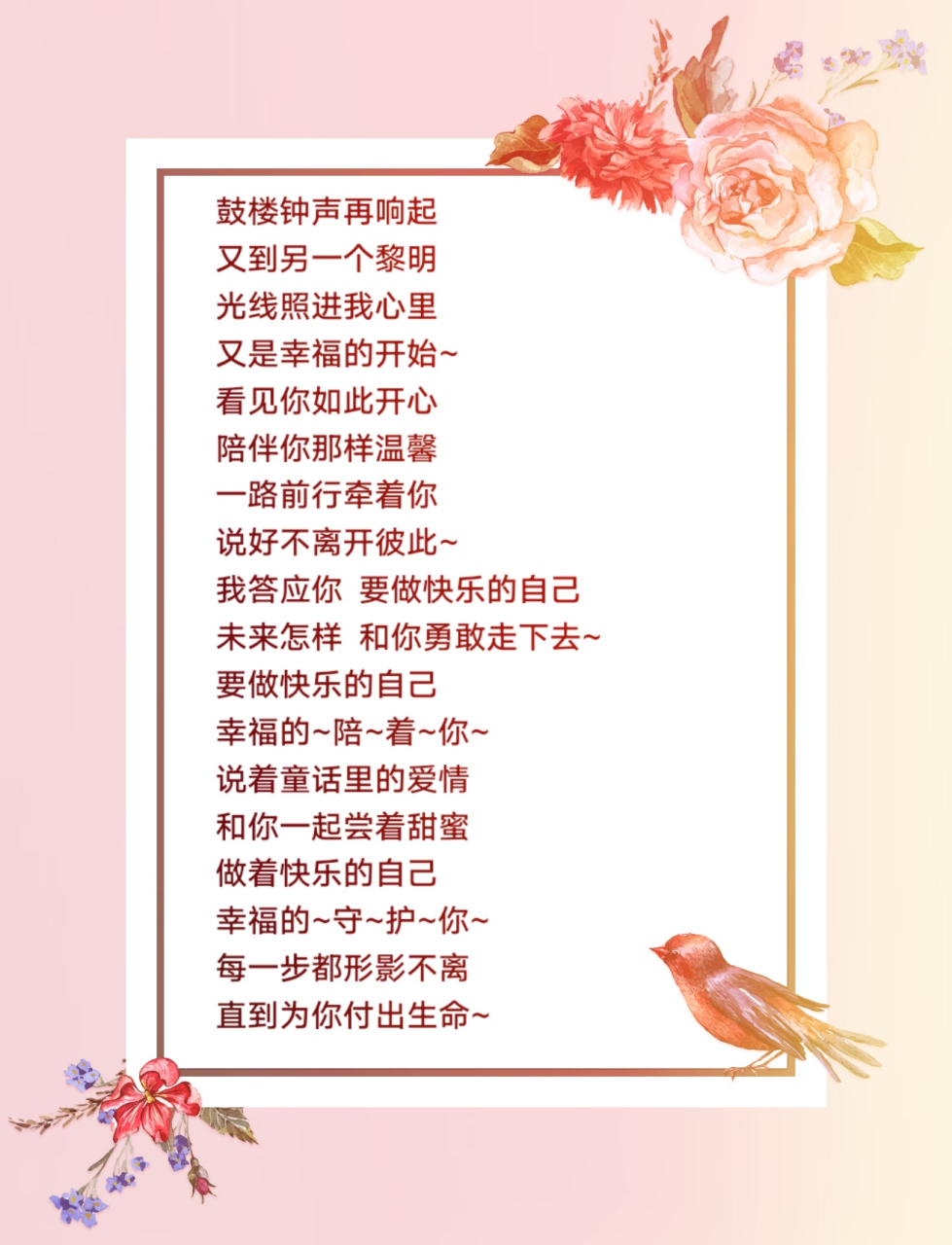 今天的歌词好啦,听着周蕙的《约定》,那曲调让我想到了做快乐的自己