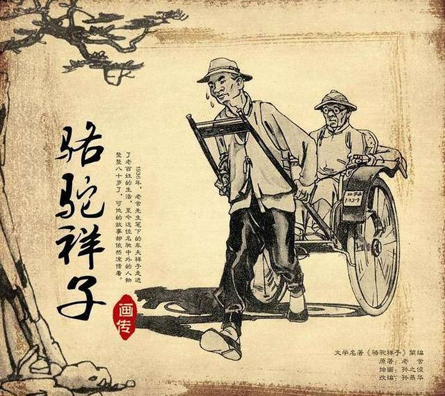 祥子还可以被富婆虎妞看上呢,我却是因为去年辞职今年没找到工作被