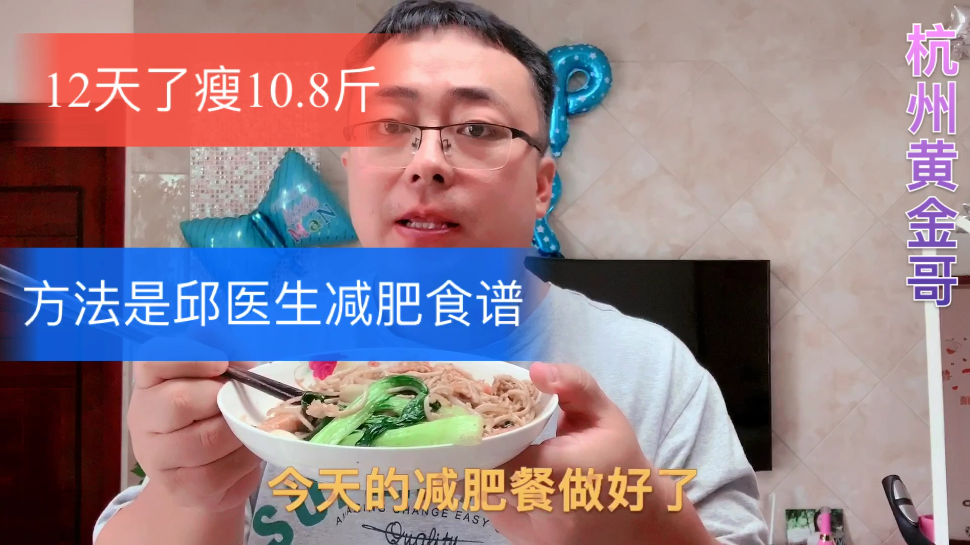 12天瘦了10.8斤,方法是邱医生减肥食谱,大家可以了尝试下