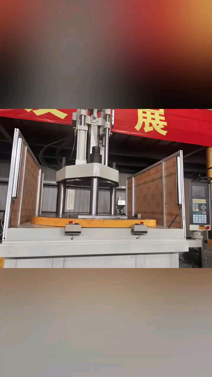 台富160吨双伺服圆盘立式注塑机
