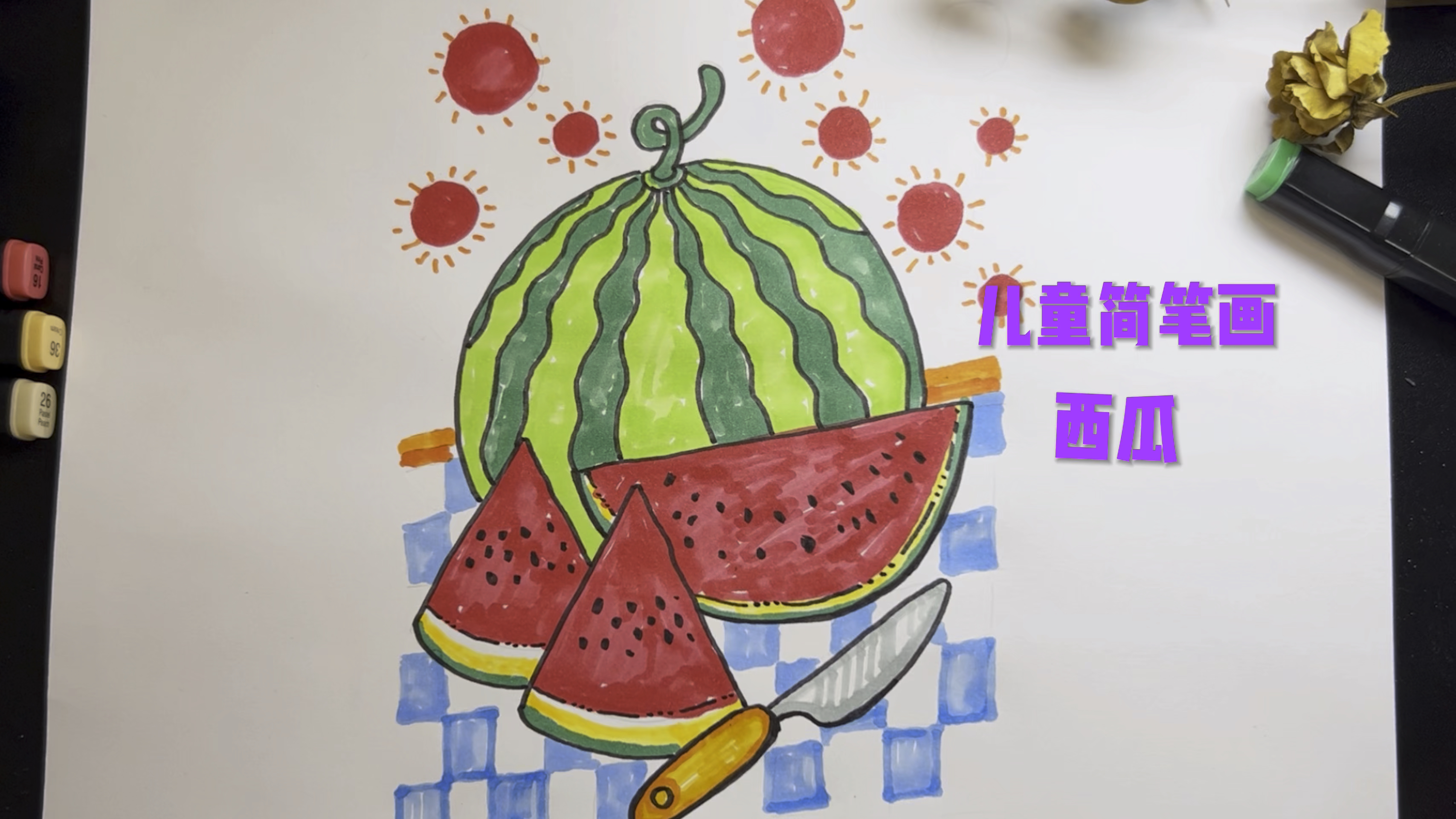 儿童简笔画,小朋友夏天最爱的水果是西瓜吗?