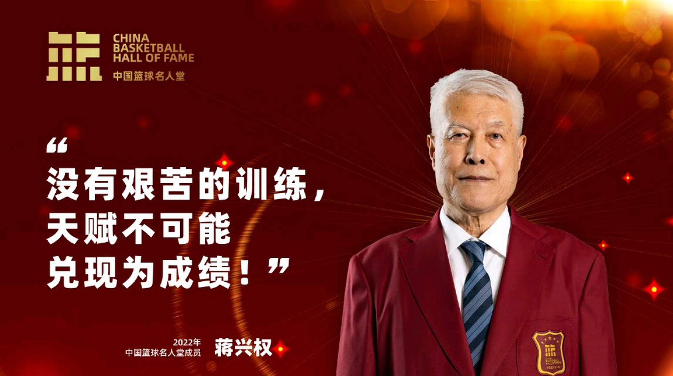 入选名人堂!