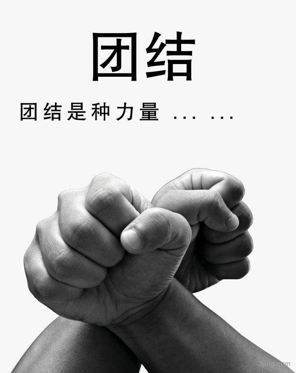 团结奋进创新辉煌