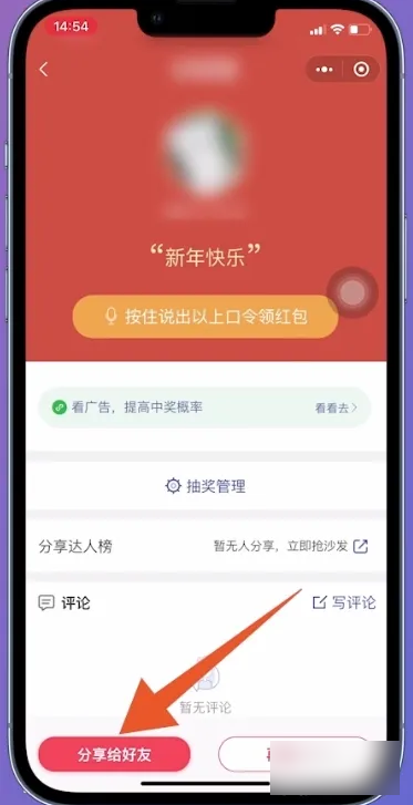 微信口令红包怎么发
