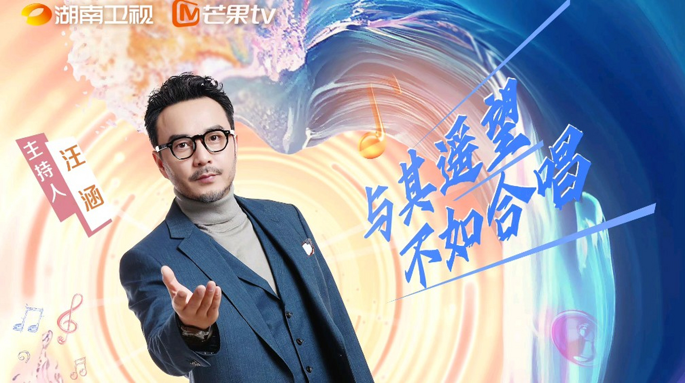 《我想和你唱》第四季,邀请了再就业兄弟团,我们的阳光开朗大男孩