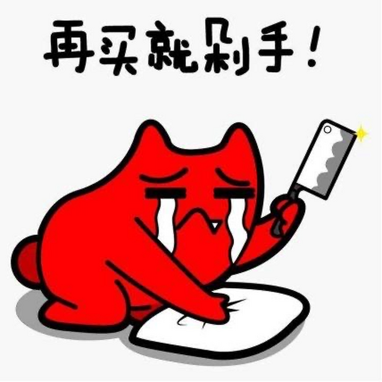 怎么解决管不住手买东西的问题[泪奔]