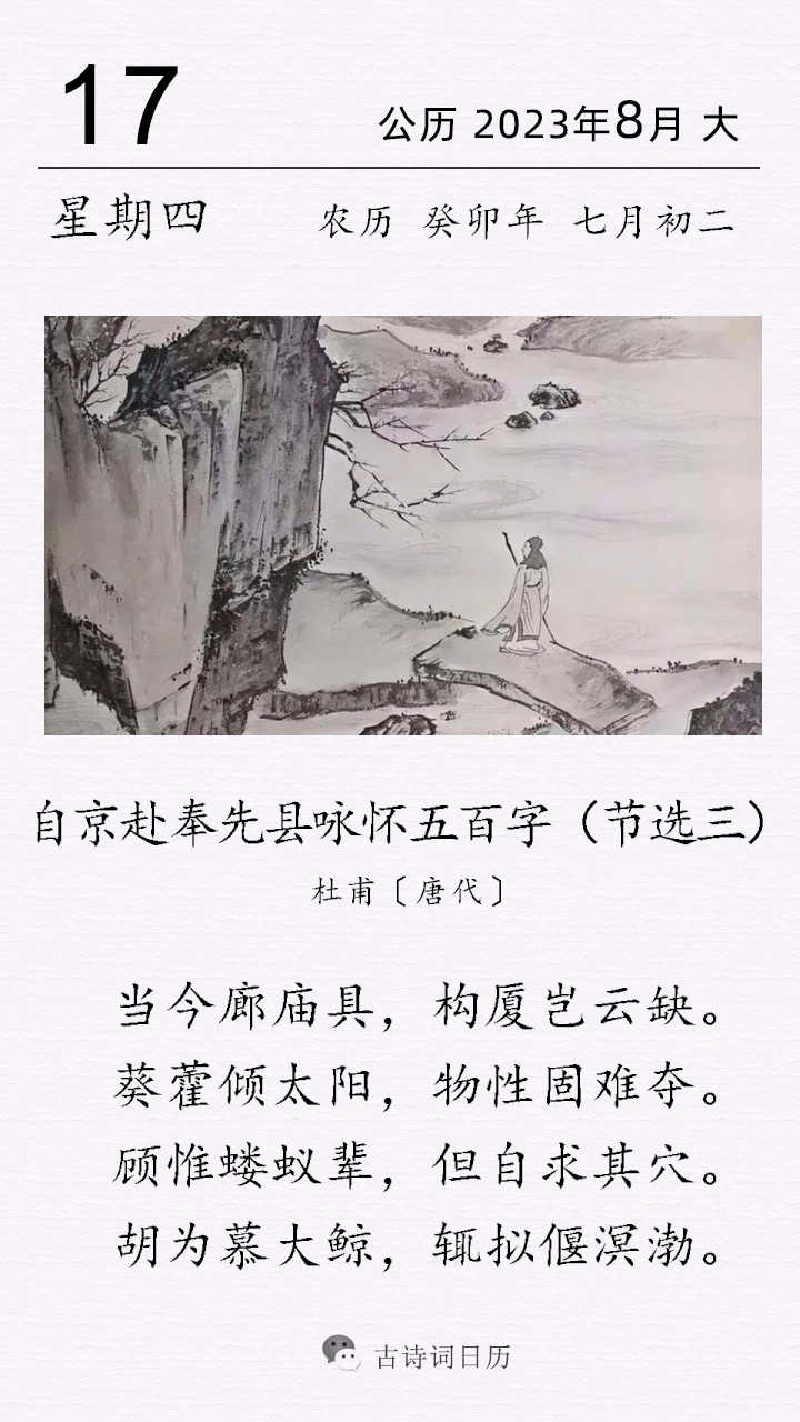 这是唐代诗人杜甫在《自京赴奉先县咏怀五百字》中讲天性爱国,暗讽
