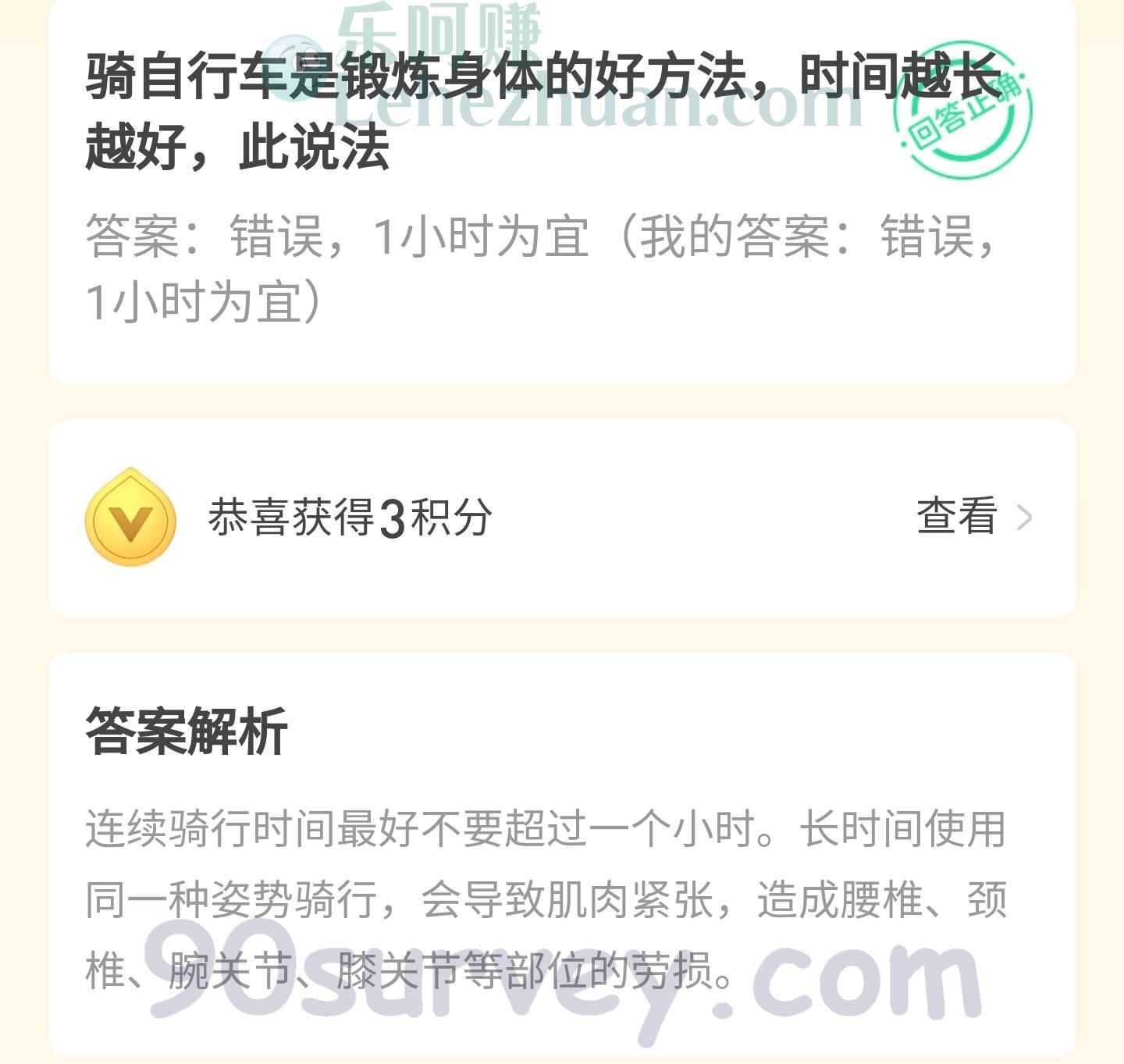 骑自行车是锻炼身体的好方法，时间越长越好吗？答案：不是的