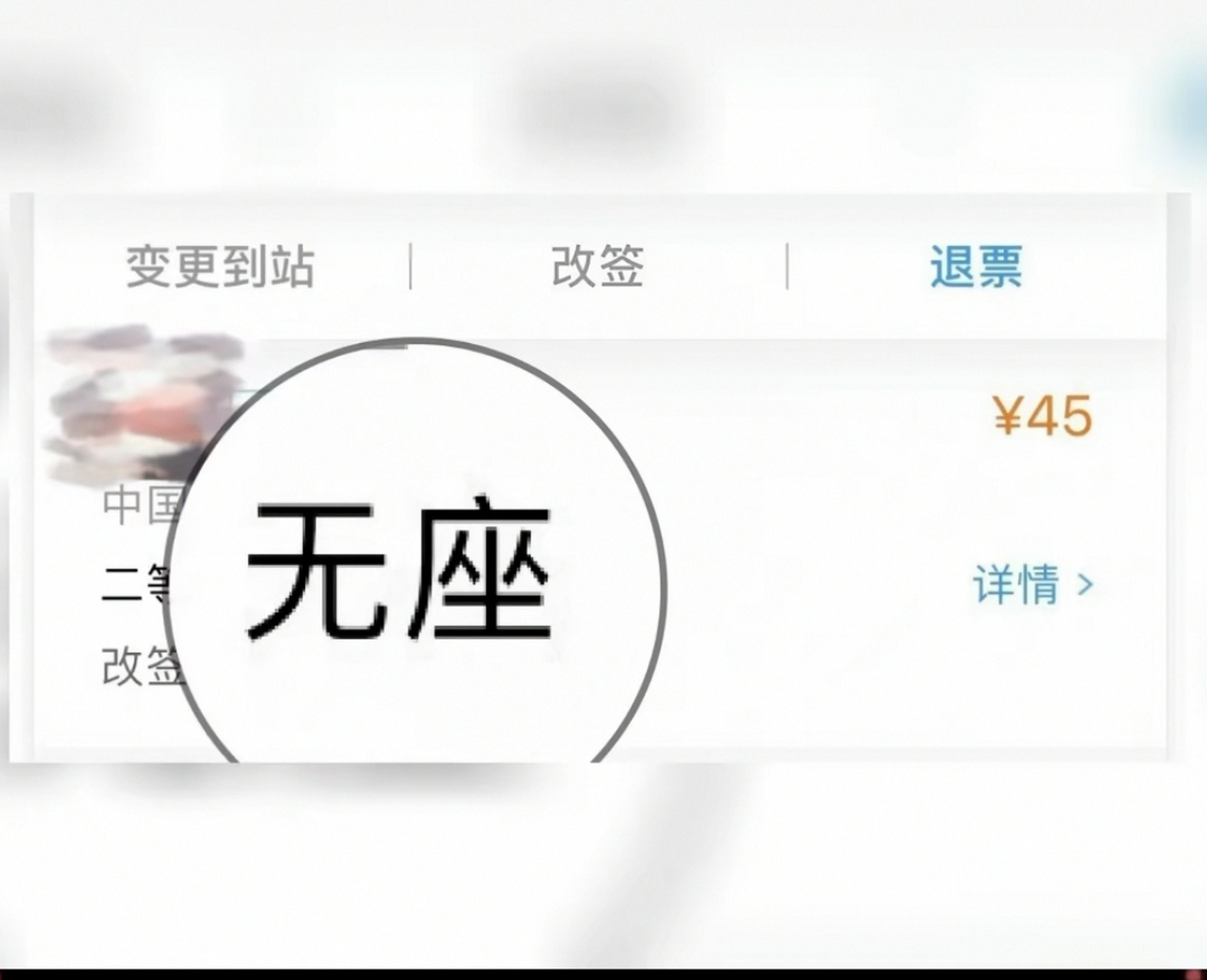 你知道高铁"无座"票是什么意思吗?下次不要傻傻地蹲厕所门口啦!