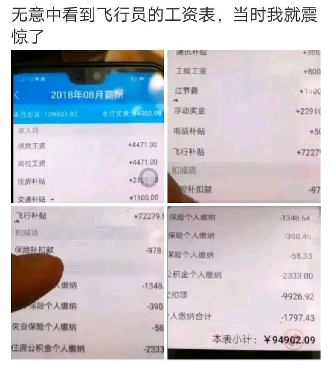 网传的飞行员工资表,看完真的震惊了[惊恐]