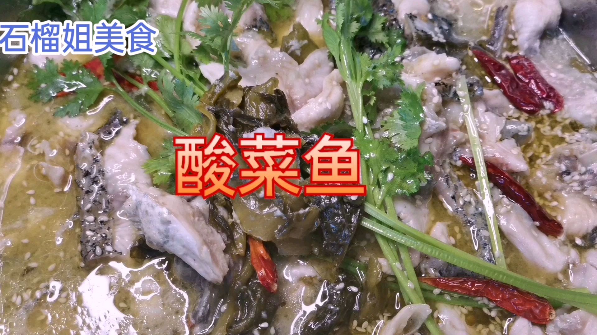 无锡大姐教你酸菜鱼的家常做法,肉质滑嫩,酸菜爽口,比饭店实惠