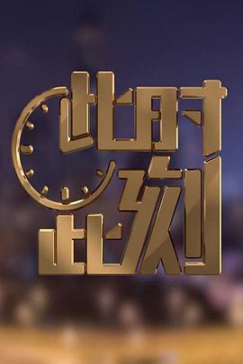 《 此时此刻 第二季》传奇世界点金石怎么用